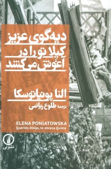 تصویر  دیه گوی عزیز،کیلا تو را در آغوش می کشد